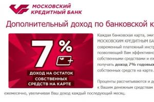 Потребительское кредитование в «Московском кредитном банке